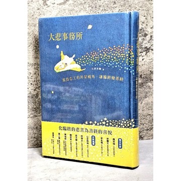 ➤〔特價出清〕全新未拆封➤附書腰 大悲事務所 依揚想亮人文 日青禾櫟