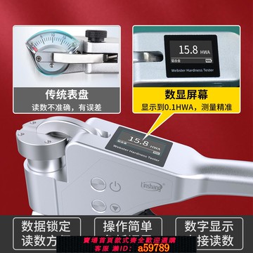 【台灣公司 可打統編】林上數顯手持式韋氏硬度計鋁合金硬度測試儀鋁材黃紫銅韋氏硬度儀