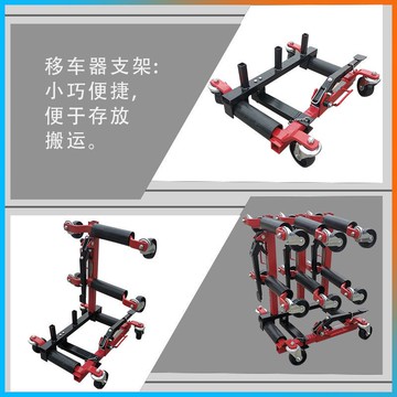 【咨詢客服有驚喜】汽車移車器液壓挪車器機械萬向輪移車神器物業手動拖車器清障工具