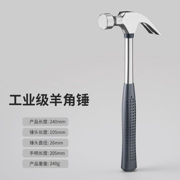 📣爆款推薦📣【4247人好評】高碳鋼多功能羊角錘高檔釘錘防滑一體釘錘木工羊角錘子新款小錘子 RJWX