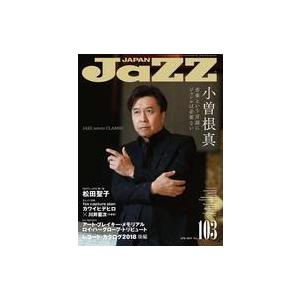 中古音楽雑誌 JAZZ JAPAN Vol.103