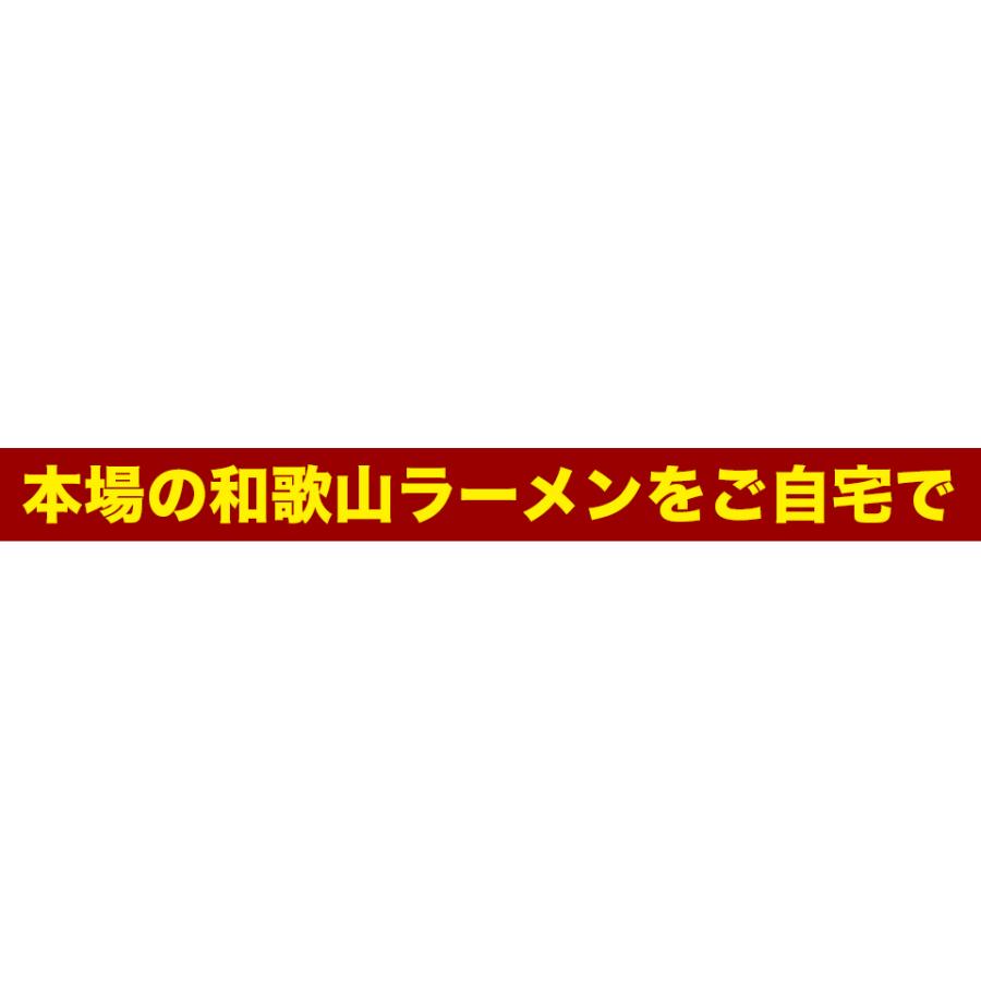 和歌山ラーメン  半生ラーメン スープ付き 20食セット ストレート麺 中華麺 中華そば わかやまラーメン 麺彩工房ふる里