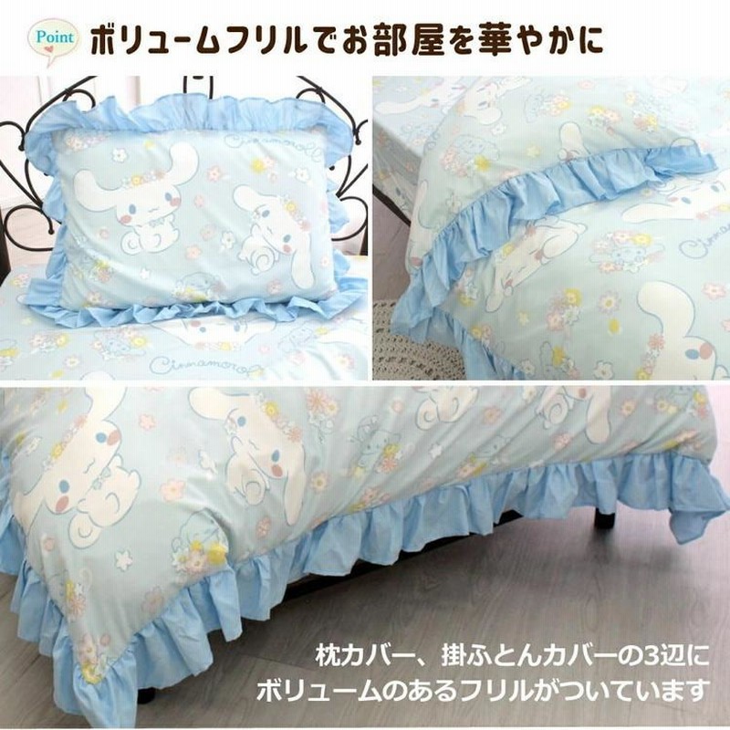 リトルツインスターズ 掛ふとんカバー （掛けふとんカバー