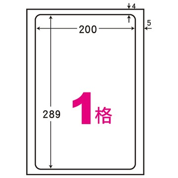 阿波羅A4自黏標籤(20入)200*289mm