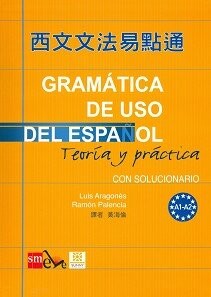 西文文法易點通 (1版) 黃海倫  中央-上林
