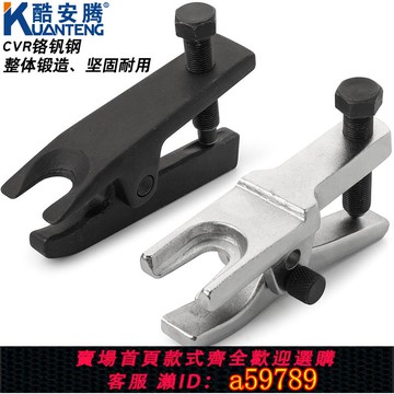 【台灣公司 可打統編】汽車球頭取出器拉馬拆卸歐式日式下擺臂球頭拉拔器汽修汽保工具