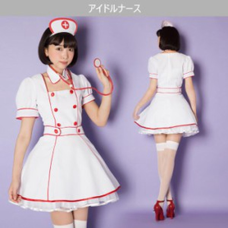 送料無料 アイドル ナース服 看護師 看護婦 ホワイト ナース カチューシャ 帽子 聴診器 ワンピース コスプレ コスチューム ハロウィン 通販 Lineポイント最大1 0 Get Lineショッピング