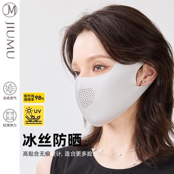玖慕冰絲防曬口罩女夏全臉防紫外線透氣3d立體騎行開車護眼角面罩