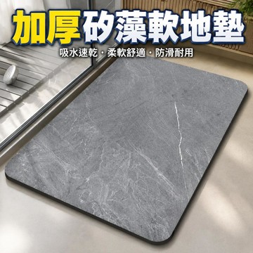加厚矽藻軟地墊 吸水防滑墊 硅藻吸水墊 廚房浴室地墊 軟式吸水地墊 踏墊 腳踏墊 硅藻泥軟墊 防滑墊 軟地墊 防水地墊
