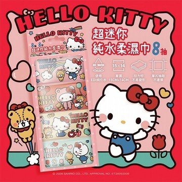 Hello Kitty~超迷你濕巾隨身組合包(8抽x8包)