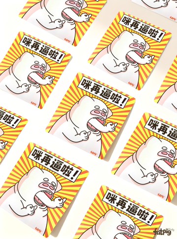 fatpig daily 肥肥豬 咪再逼啦 PVC防水貼紙