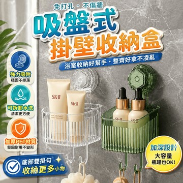 收納架 壁掛架 置物架 吸盤掛架 浴室收納架 牆面置物架 化妝品收納 衛浴瓶罐收納 浴室洗手台