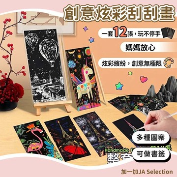 隔日到貨⚡ 兒童炫彩刮畫 城市夜景刮刮畫 風景刮畫 刮刮樂 刮刮樂 手工DIY 創意兒童手作 刮畫 禮物