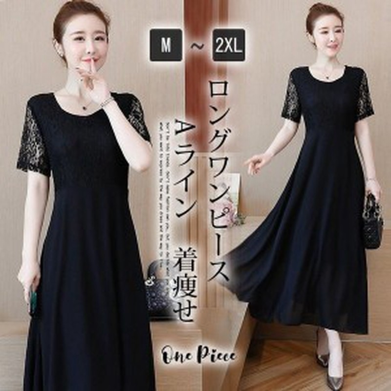 ロングワンピース レディース 40代 ワンピース 春夏 マキシワンピース 黒 大きいサイズ Aラインワンピース レース 夏ワンピース ハイウエ 通販 Lineポイント最大1 0 Get Lineショッピング
