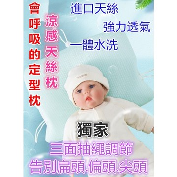 【MoMo媽咪】⚡️台灣現貨免運⚡️  獨家可調節 防扁頭枕 防偏頭枕 定型枕 糾正頭型 天絲透氣 頭部定型枕  嬰兒定