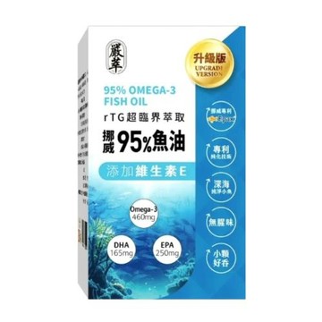 【嚴萃】挪威rTG高濃度95%魚油 (膠囊) 30粒/盒