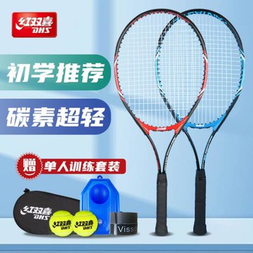 紅雙喜網球拍成人兒童單人訓練器套裝老人大學生初學單打帶線回彈