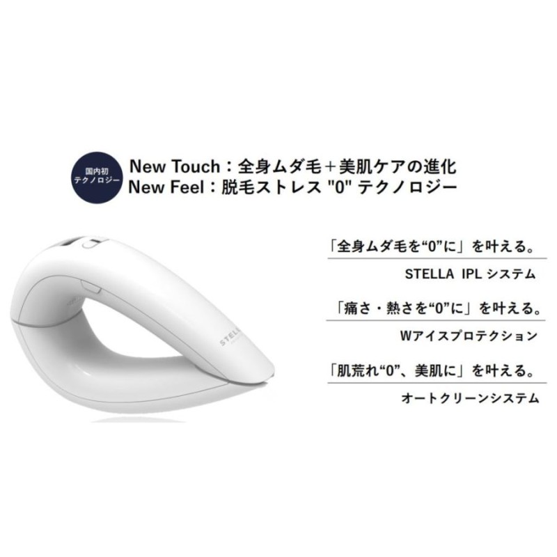 ステラボーテ STELLA BEAUTE IPL 家庭用脱毛器 脱毛器メンズ 対応 脱毛