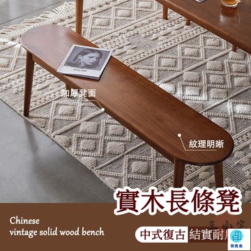 台灣公司 工廠直銷 可開發票 【實木長條凳 宅配免運】家用餐凳 長木凳 長椅凳子 餐廳長板凳 長凳餐椅 長條凳 換鞋凳 玄關長椅凳 客廳椅凳店長推薦 新品特價 5z84