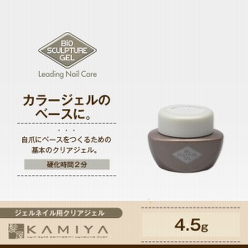 バイオスカルプチュア バイオジェル クリアジェル 4 5g ジェルネイル用ベースジェル メール便送料無料2個まで 通販 Lineポイント最大1 0 Get Lineショッピング