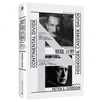 【預購】歐陸分野(海德格爾與凱西爾在達沃斯)丨天龍圖書簡體字專賣店丨9787559876928 (tl2518)