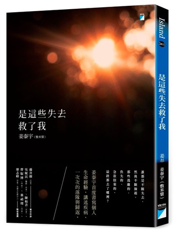 是這些失去救了我[二手書_近全新]
