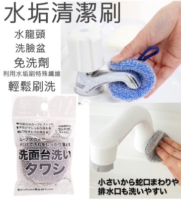 asdfkitty*日本 Sanbelm 水垢清潔刷 灰色-洗手台.水槽.水龍頭 清潔刷-免洗劑-正版商品