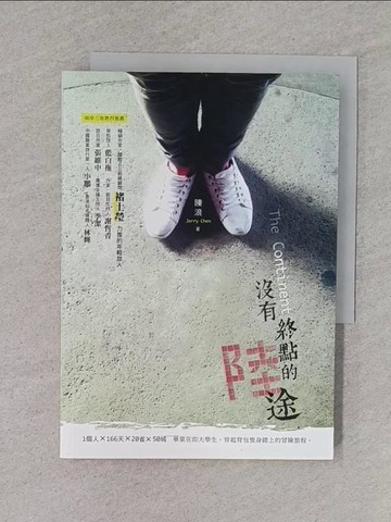 【書寶二手書T1／旅遊_TCH】沒有終點的陸途(第二版)_陳浪