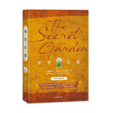 秘密花園The Secret Garden