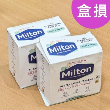 盒損限量優惠 Milton米爾頓 40錠消毒錠大錠 (公司貨) 次氯酸水 嬰幼童用品玩具消毒 寵物友善 年終大掃除必備