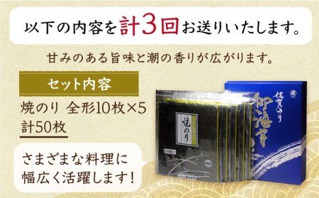 佐賀のり（焼海苔50枚）焼き海苔 佐賀海苔[HAT021]