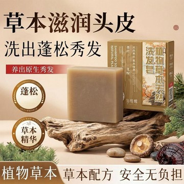 🛒臺灣24h🌳仙姬娜植物草本天然洗髮皂清爽草本手工皁