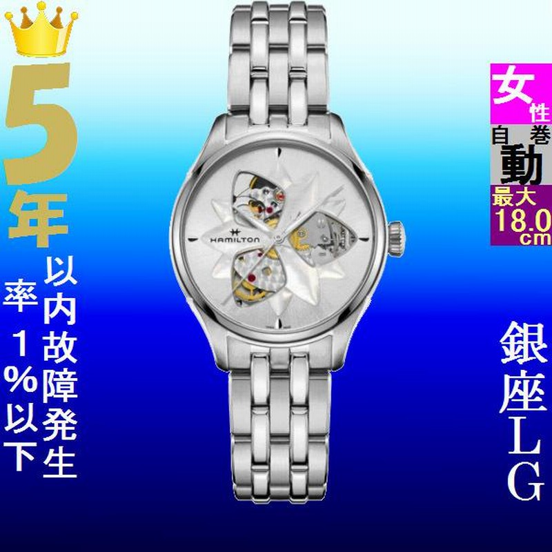 ハミルトン 手巻き時計 シルバー （ジャズマスター）