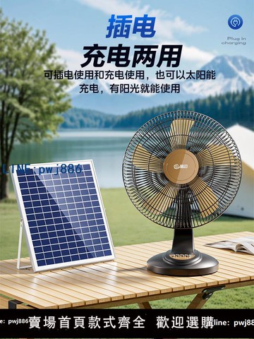 【便宜有好貨】可充電風扇16寸臺式家用大風力蓄電池宿舍戶外便攜式太陽能電風扇