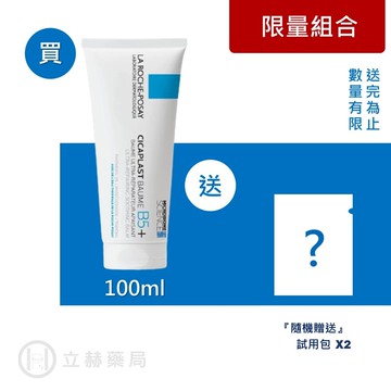 理膚寶水 LA ROCHE-POSAY B5 全面修復霜 40/100/200 mL 升級版 萬用霜 屁屁膏 【立赫藥局】