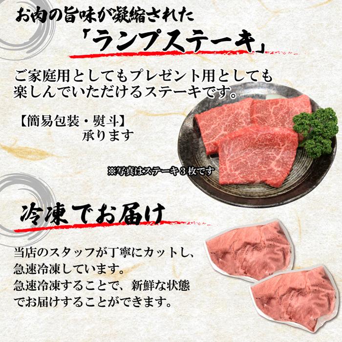 国産牛 ランプステーキ 400g (200g*2枚) 送料無料 牛肉 贈り物 プレゼント ギフト お歳暮 お中元 パーティー 記念日 お祝い 内祝い お肉 赤身