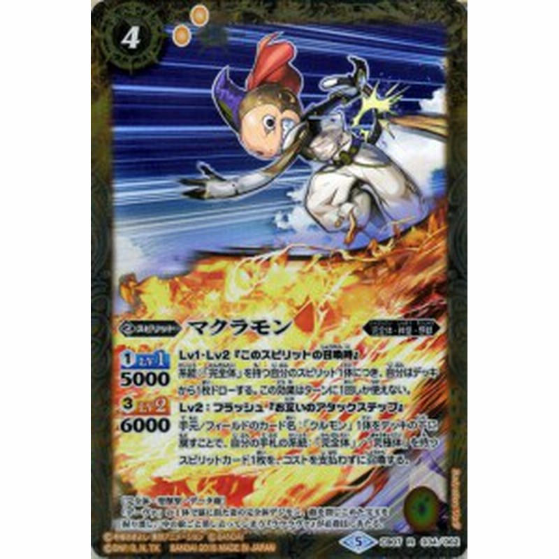 バトルスピリッツ マクラモン レア デジモン 決めろ カードスラッシュ Bs Cb07 バトスピ コラボブースター テイマーズ 完全体 通販 Lineポイント最大1 0 Get Lineショッピング