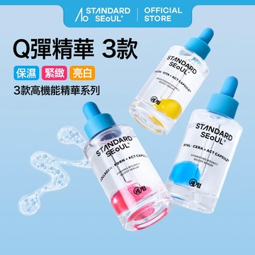 [Standard Seoul] Q彈精華 30ml 3款 #PDRN彈力緊緻 #菸鹼醯胺白皙透亮 #玻尿酸水嫩保濕