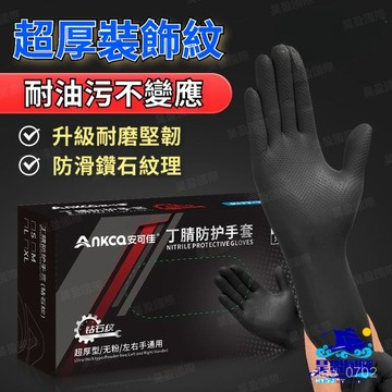 💖全館現貨+隔日到店💖汽車維修專用手套 丁腈修車汽修防水防油加厚耐磨橡膠手套 拋棄式手套 工作手套 乳膠手套 一次性手套