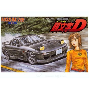 FUJIMI 富士美 1/24 頭文字D ISD17 FD3S RX－7改 恭子 組裝模型 東海模型