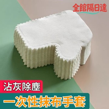 🌜現貨+隔日達🌛 一次性抹布手套 擦灰防塵手套 拋棄式 抹布 打掃除塵手套 清潔手套 靜電除塵手套 抹布手套 吸油吸水