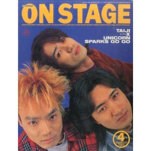 中古音楽雑誌 月刊オンステージ 1992年4月号 ON STAGE