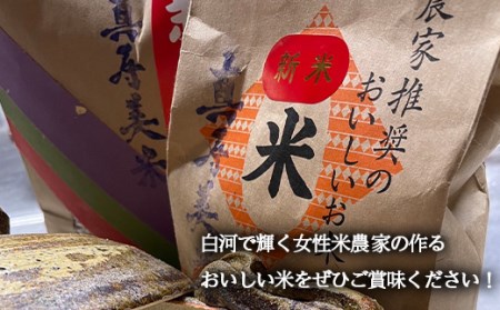 令和5年産米 女性農家が作ったお米「真寿美米」コシヒカリ玄米3kg F21R-807