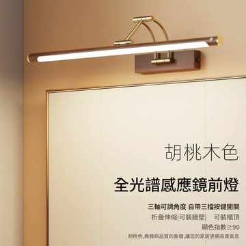 公司貨 免運 快速出貨 浴室燈 陽台燈 鏡前燈 感應燈 新款感應木紋折疊鏡前燈led免打孔衛生間浴室鏡柜專用化妝補光燈