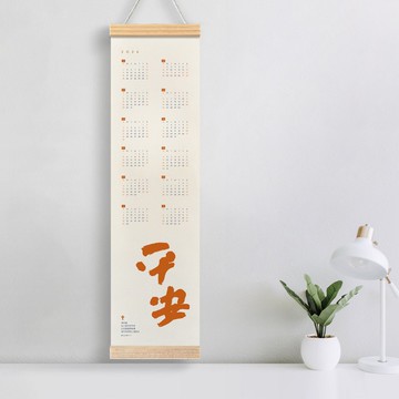 基督教月曆 No.1【平安 2026】神所賜的平安 在基督裡保守你們