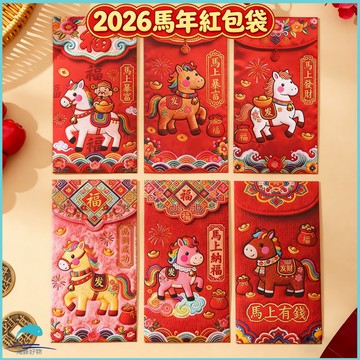 🐬刺繡紅包🐬2026馬年紅包 馬年紅包 過年紅包袋 紅包新年紅包 2026年創意紅包袋 利是封 兒童壓歲包 新年紅包
