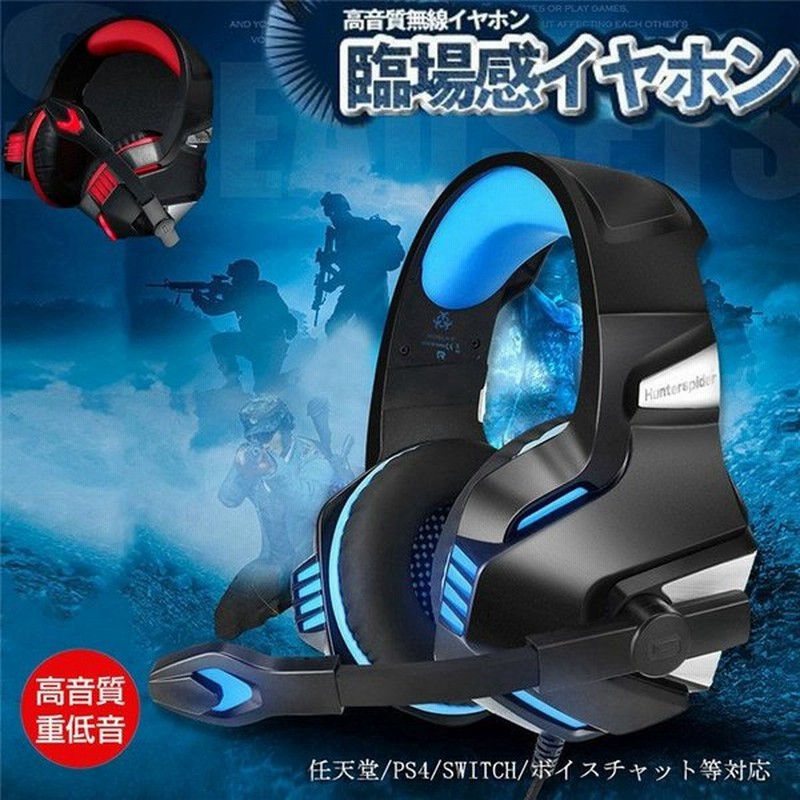 臨場感再現ヘッドセット Ps4イヤホンヘッドホン 高音質重低音ゲーム用ヘッドホン マイク付き音声チャット 任天堂 Switch Ps4 対応 ヘッドホン3 5mm高音質 通販 Lineポイント最大0 5 Get Lineショッピング