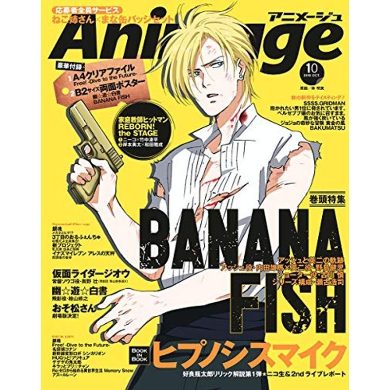 Animage(アニメージュ) 2018年 10 月号 雑誌