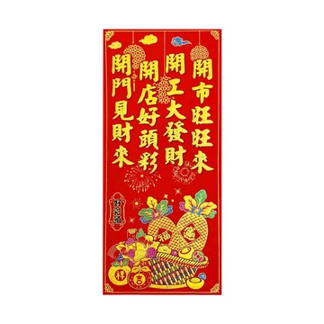 摩達客◉春節開運招財◉彩金開市旺旺來絨布6K燙金豎輝春門貼春聯 單片入
