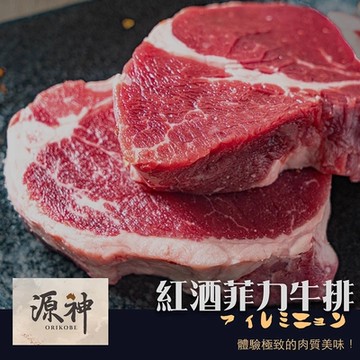 【漢克嚴選】澳洲源神頂級菲力牛排_1片(165g±10%/片)_紅酒飼和牛AA10